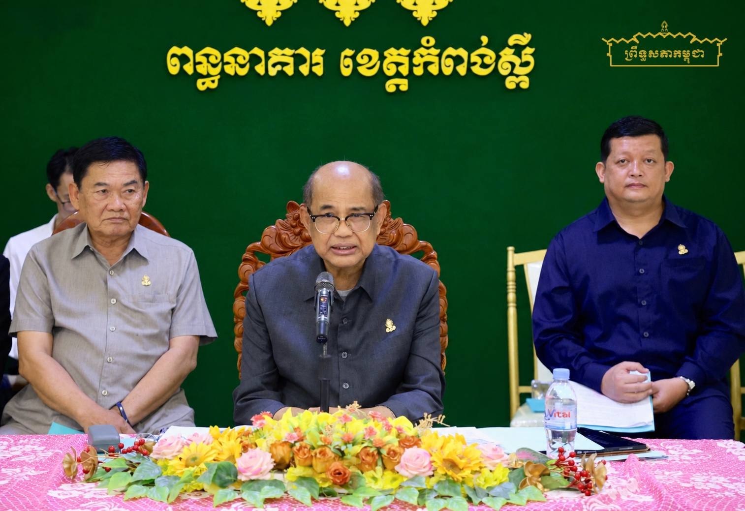 ឯកឧត្តម ងី ច័ន្រ្ទផល ដឹកនាំគណៈប្រតិភូគណៈកម្មការទី១ ព្រឹទ្ធសភា អញ្ជើញជួបពិភាក្សាការងារជាមួយថ្នាក់ដឹកនាំ និងមន្ត្រីពន្ធនាគារខេត្តកំពង់ស្ពឺ
