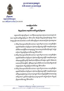 សេចក្តីជូនដំណឹងស្តីពី កិច្ចប្រជុំគណៈកម្មាធិការអចិន្រ្តៃយ៍ព្រឹទ្ធសភា នាព្រឹកថ្ងៃទី២៩ ខែកញ្ញា ឆ្នាំ២០២៦