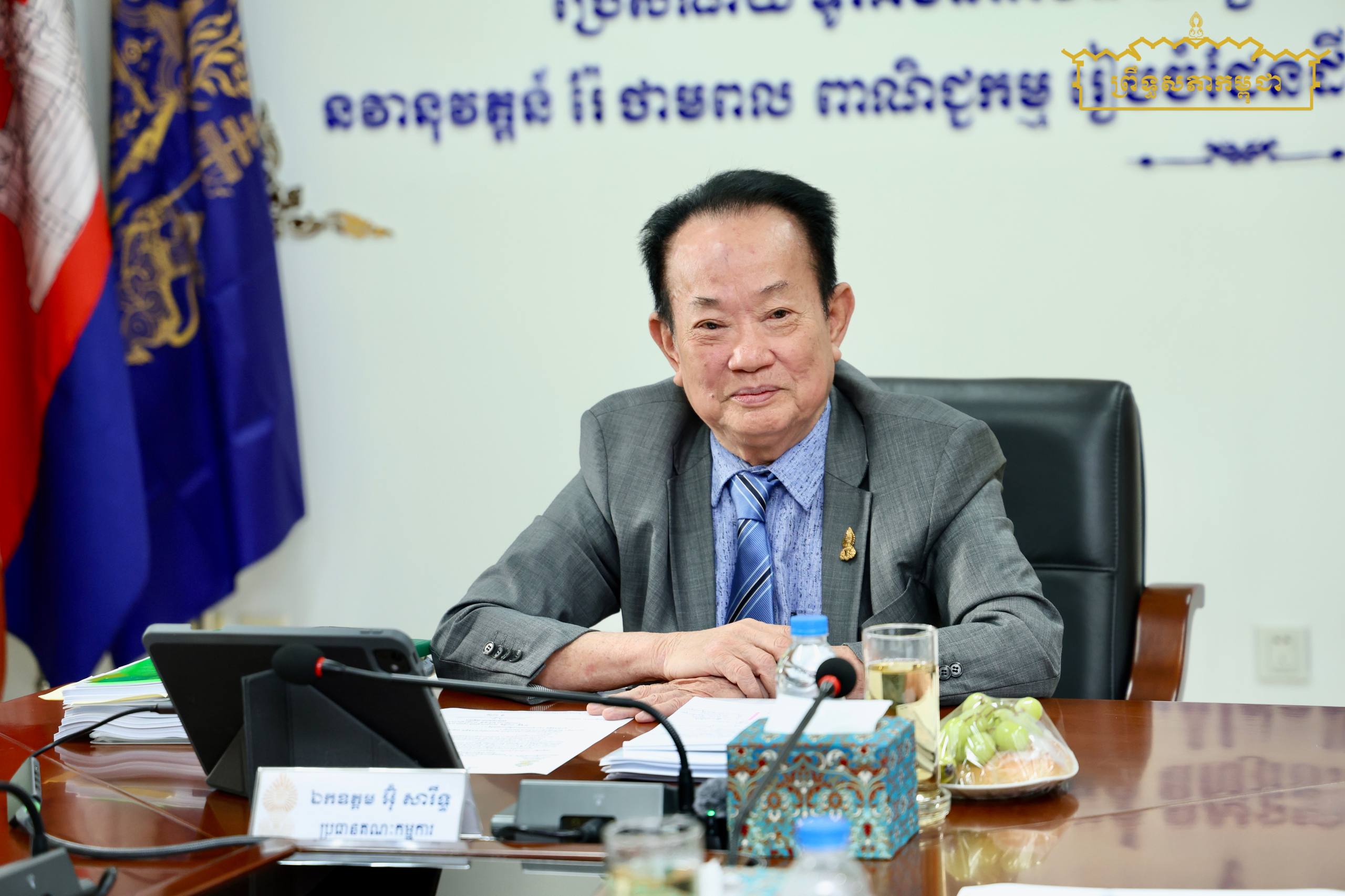 ឯកឧត្តម អ៊ុ សារឹទ្ធ ដឹកនាំកិច្ចប្រជុំផ្ទៃក្នុងគណៈកម្មការទី៩ព្រឹទ្ធសភា