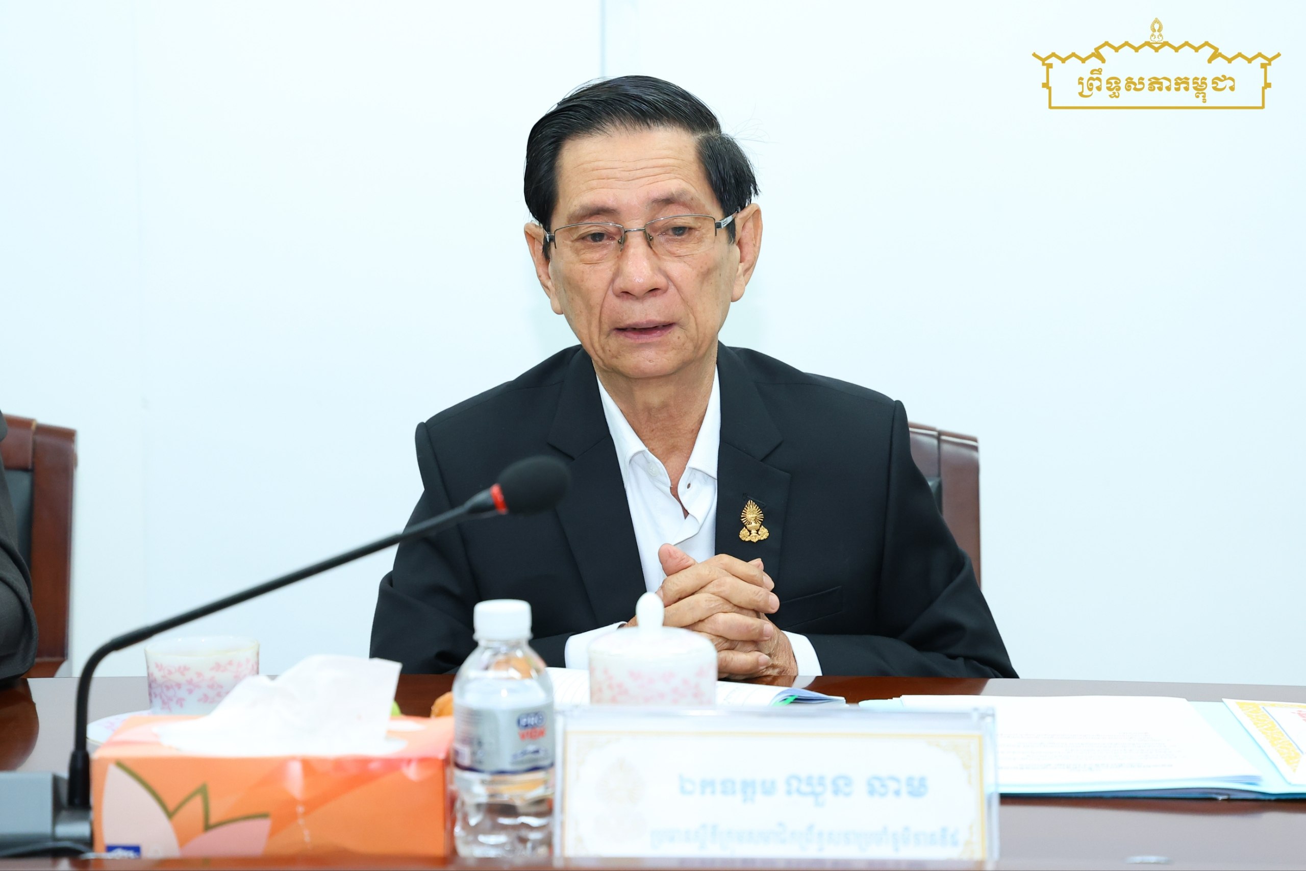 ឯកឧត្តម ឈួន ឆាម ដឹកនាំកិច្ចប្រជុំផ្ទៃក្នុងក្រុមសមាជិកព្រឹទ្ធសភាប្រចាំភូមិភាគទី៥