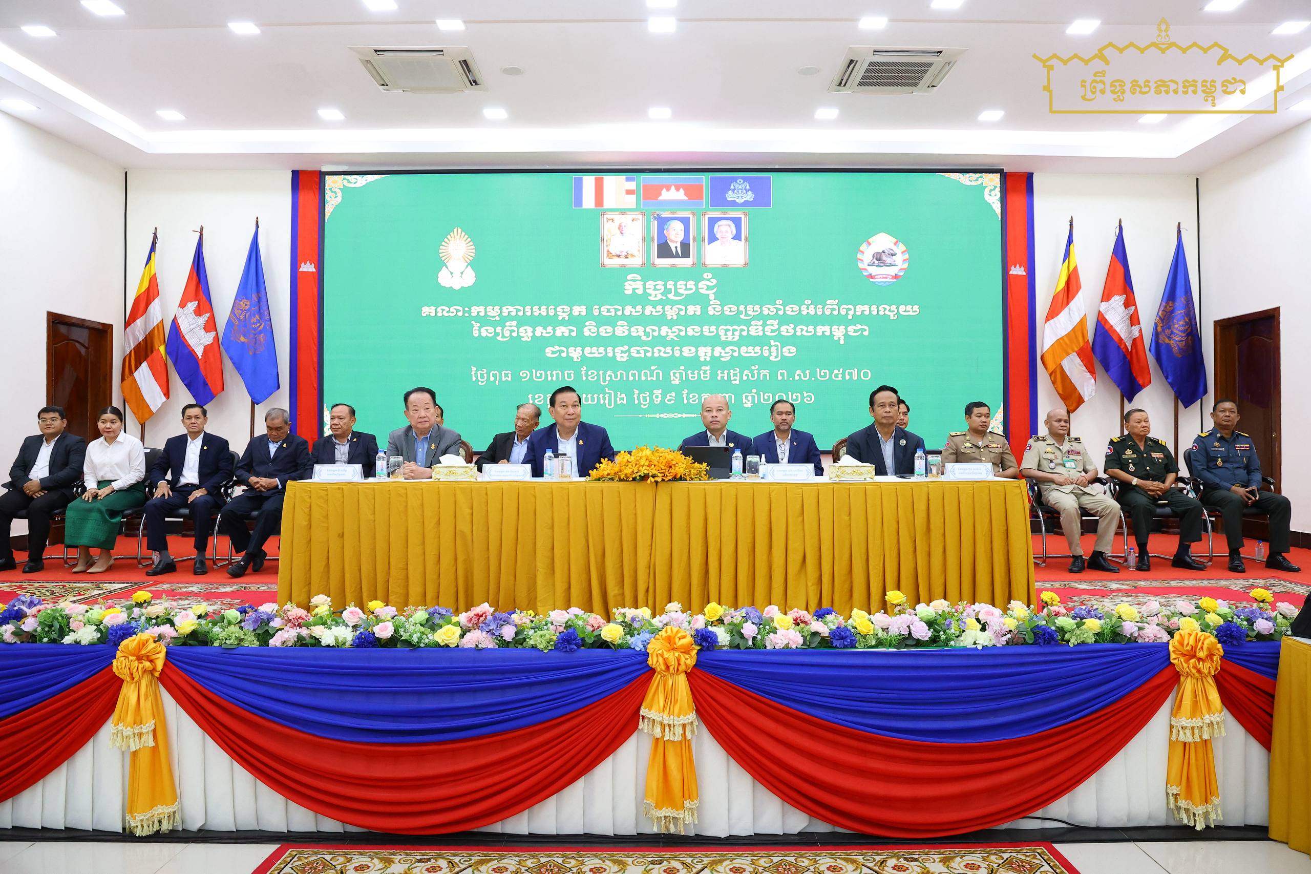 គណៈប្រតិភូព្រឹទ្ធសភា រួមជាមួយវិទ្យាស្ថានបញ្ញាឌីជីថលកម្ពុជា នាំយកកុំព្យូទ័រយួរដៃ និងផ្តល់អាហារូបករណ៍ព្រឹទ្ធសភាជូនដល់ឃុំ សង្កាត់ទូទាំងខេត្តស្វាយរៀង