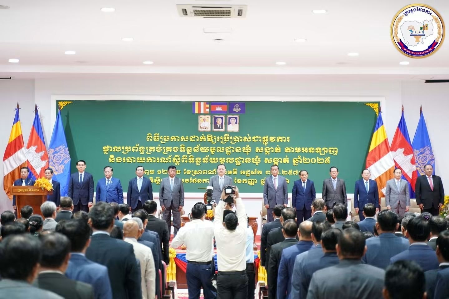 ឯកឧត្តម ឈួន ឆាម អញ្ជើញចូលរួមក្នុងពិធី «ប្រកាសដាក់ឱ្យប្រើប្រាស់ជាផ្លូវការនូវថ្នាលប្រព័ន្ធគ្រប់គ្រងទិន្នន័យមូលដ្ឋានឃុំ សង្កាត់ តាមអនឡាញ (CDB Online) និងរបាយការណ៍ស្តីពីទិន្នន័យមូលដ្ឋានឃុំ សង្កាត់ ឆ្នាំ២០២៥» នៅទីស្តីក្រសួងផែនការ