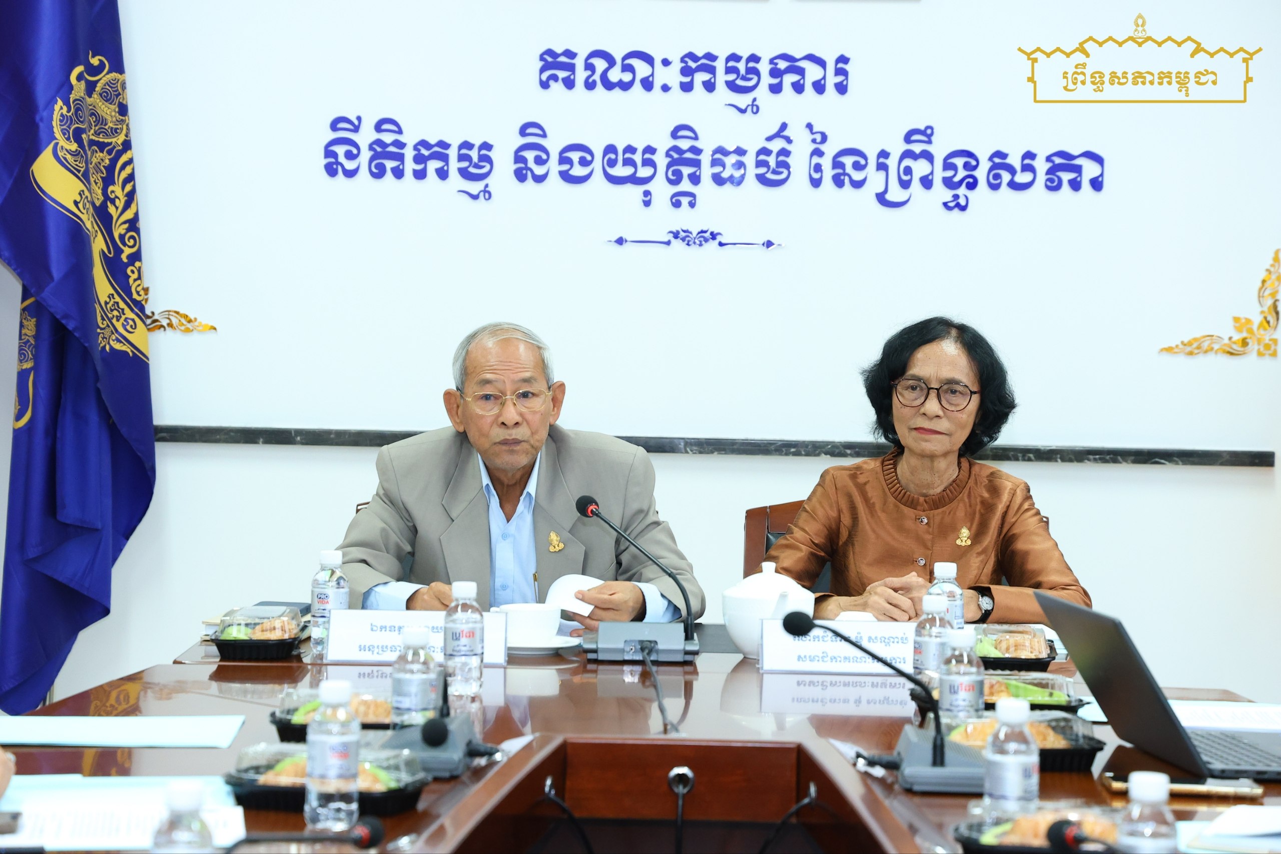 ឯកឧត្តម អាយ ខន និងលោកជំទាវ មុំ សណ្តាប់ អញ្ជើញដឹកនាំកិច្ចប្រជុំត្រៀមរៀបចំវេទិកាស្តីពី «ការកែទម្រង់វិស័យយុត្តិធម៌»