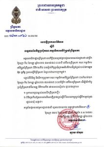 សេចក្តីប្រកាសព័ត៌មានស្តីពី លទ្ធផលនៃកិច្ចប្រជុំគណៈកម្មាធិការអចិន្រ្តៃយ៍ព្រឹទ្ធសភានាព្រឹកថ្ងៃទី ៤ ខែសីហា ឆ្នាំ២០២៦