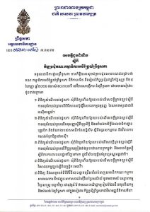 សេចក្តីជូនដំណឹងស្តីពី កិច្ចប្រជុំគណៈកម្មាធិការអចិន្រ្តៃយ៍ព្រឹទ្ធសភា នីតិកាលទី៥ នាព្រឹកថ្ងៃទី២៥ ខែកញ្ញា ឆ្នាំ២០២៦