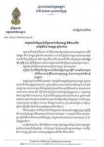 សេចក្តីប្រកាសព័ត៌មាន ស្តីពី លទ្ធផលនៃកិច្ចប្រជុំព្រឹទ្ធសភាជាវិសាមញ្ញ នីតិកាលទី៥ នាថ្ងៃទី២៩ ខែកញ្ញា ឆ្នាំ២០២៦