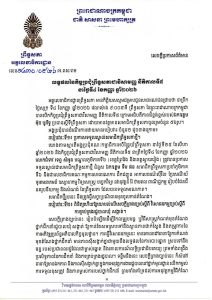 សេចក្តីប្រកាសព័ត៌មានស្តីពី លទ្ធផលនៃកិច្ចប្រជុំព្រឹទ្ធសភាជាវិសាមញ្ញ នីតិកាលទី៥ នាថ្ងៃទី៤ ខែកញ្ញា ឆ្នាំ២០២៦