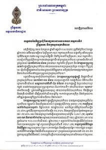 សេចក្តីប្រកាសព័ត៌មាន ស្តីពីលទ្ធផលនៃកិច្ចប្រជុំពិភាក្សាការងាររវាងគណៈកម្មការទី៨ ព្រឹទ្ធសភា និងក្រសួងសុខាភិបាល នាថ្ងៃទី២៨ ខែកញ្ញា ឆ្នាំ២០២៦ នៅវិមានសាមគ្គីភាព នៃព្រឹទ្ធសភា